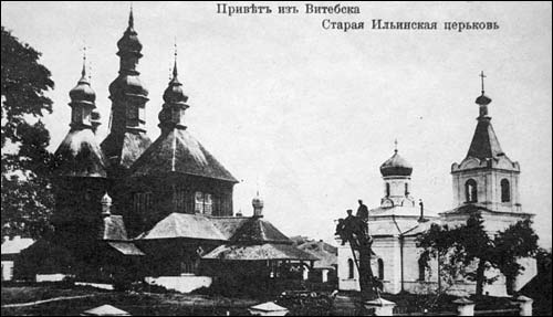 Витебск. Церковь Илии Пророка (деревянная). архивная фотография, Фото с сайта http://www.radzima.org/ru/object/7519.html