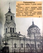 Церковь Илии Пророка (единоверческая), Фото 1930-х годов.<br>, Ижевск, Ижевск, город, Республика Удмуртия