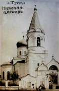 Турки. Церковь Николая Чудотворца