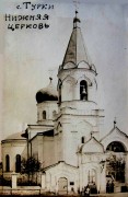 Церковь Николая Чудотворца, Церковь Николая Чудотворца. фото с http://turkyzakaz.narod.ru/photoalbum2.html<br>, Турки, Турковский район, Саратовская область