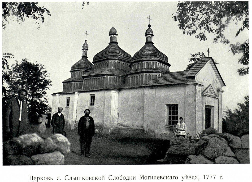 Церковь Параскевы Пятницы, Слобода-Шлышковецкая (Слышковская Слободка) (Могилёв-Подольский район, Украина, Винницкая область). архивная фотография, http://нэб.рф/catalog/000199_000009_003724680/viewer/