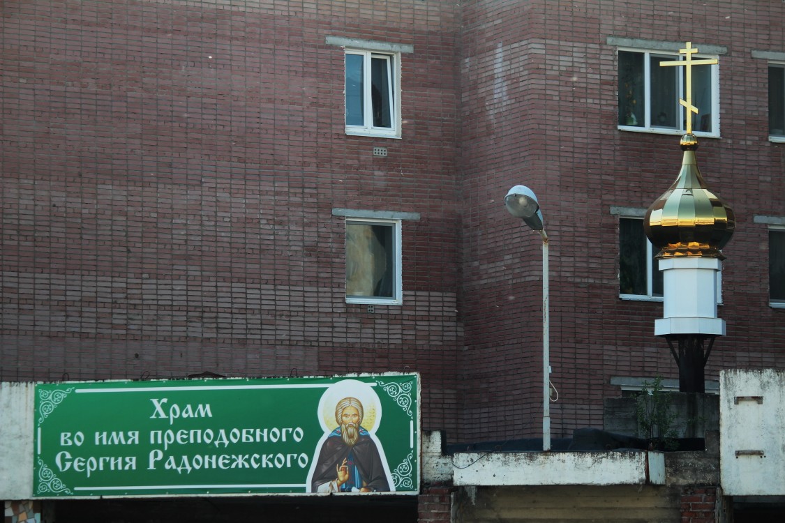 Церковь Сергия Радонежского, Березники (Березники, город, Пермский край). фасады