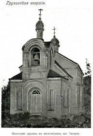 Тасмалы (Тасмало). Церковь Фомы апостола