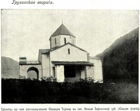 Кошки. Церковь Феодора Тирона