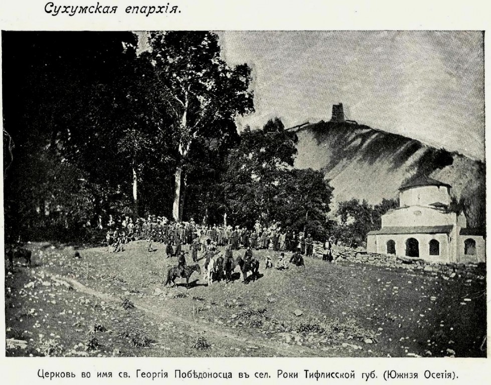 Церковь Георгия Победоносца, Нижний Рук (Роки) (Южная Осетия, Прочие страны). архивная фотография, http://нэб.рф/catalog/000199_000009_007569161/viewer/