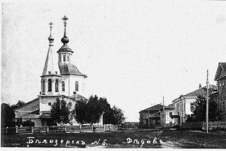 Белозерск. Церковь Иоанна Богослова. архивная фотография, 1900—1917 год фото с сайта https://pastvu.com/p/243054