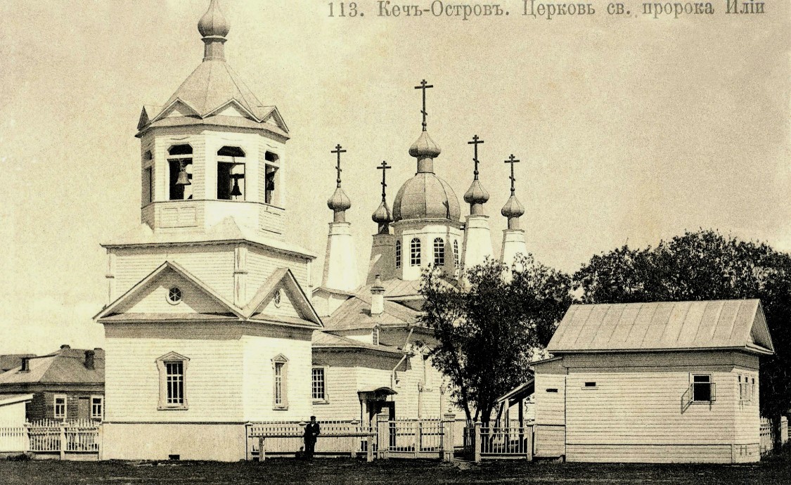 Церковь Илии Пророка (старая), Кегостров (Архангельск, город, Архангельская область). архивная фотография, Фотография Николая Григорьевича Неверова на открытке 1911 года из собрания Ю. И. Комболина