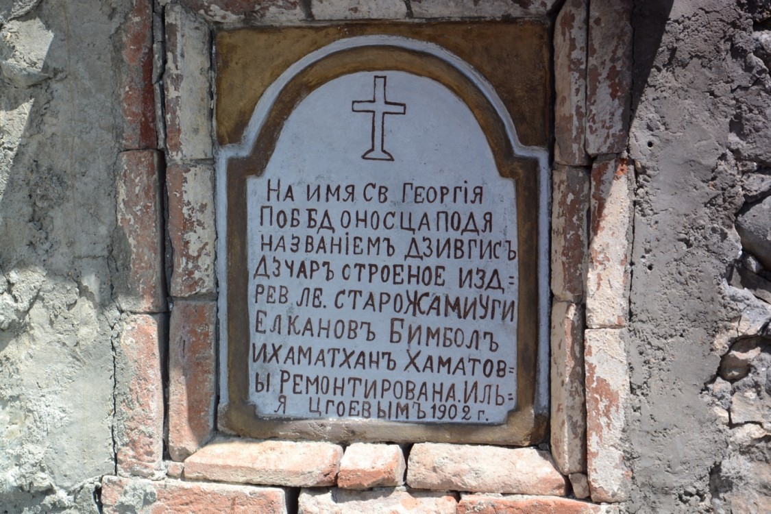 Церковь Георгия Победоносца, Дзивгис (Ардонский район, Республика Северная Осетия-Алания). фасады