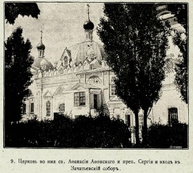 Серпухов. Высоцкий монастырь. Церковь Афанасия Афонского и Сергия Радонежского