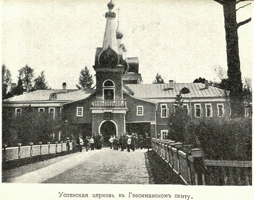 Гефсиманский скит. Церковь Успения Пресвятой Богородицы, Сергиев Посад (Сергиево-Посадский городской округ, Московская область). архивная фотография, Спутник экскурсанта / Центр. экскурс. комис. при Моск. учеб. окр. Св. Троице-Сергиева Лавра. М1914