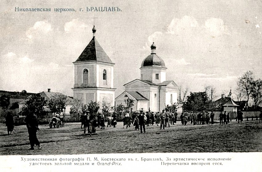 Брацлав. Церковь Николая Чудотворца. архивная фотография, фото с сайта http://wikimapia.org/27644210/ru/Николаевская-церковь