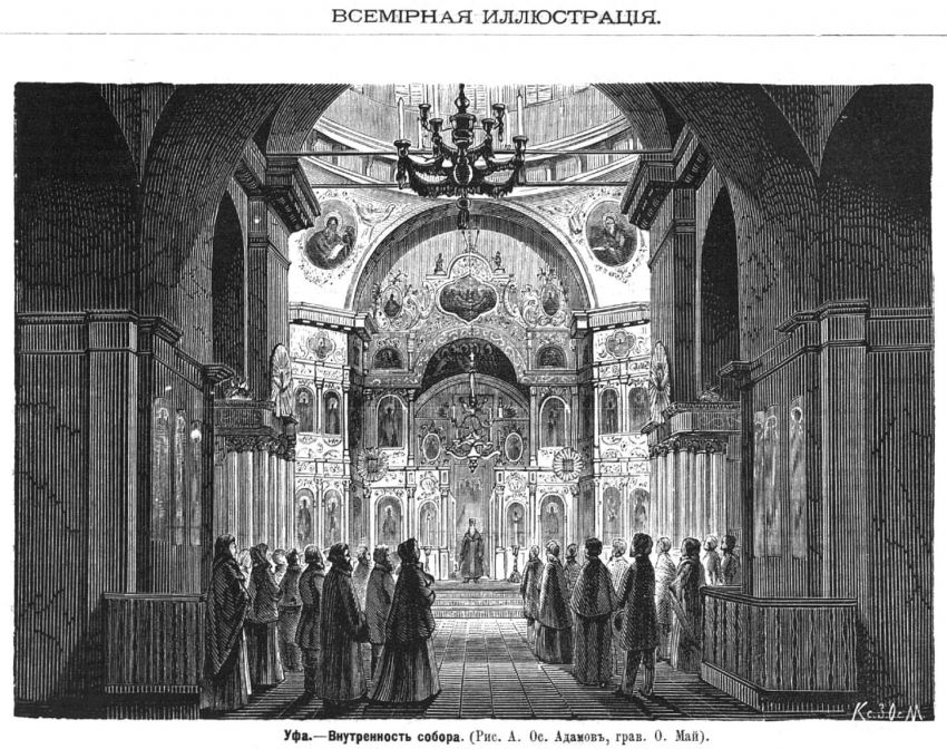 Кафедральный собор Воскресения Христова (старый), Уфа (Уфа, город, Республика Башкортостан). архивная фотография, Рис. из журнала 