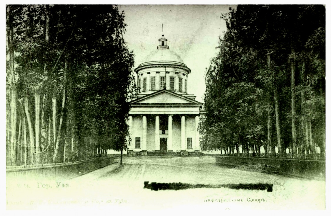 Кафедральный собор Воскресения Христова (старый), Уфа (Уфа, город, Республика Башкортостан). архивная фотография