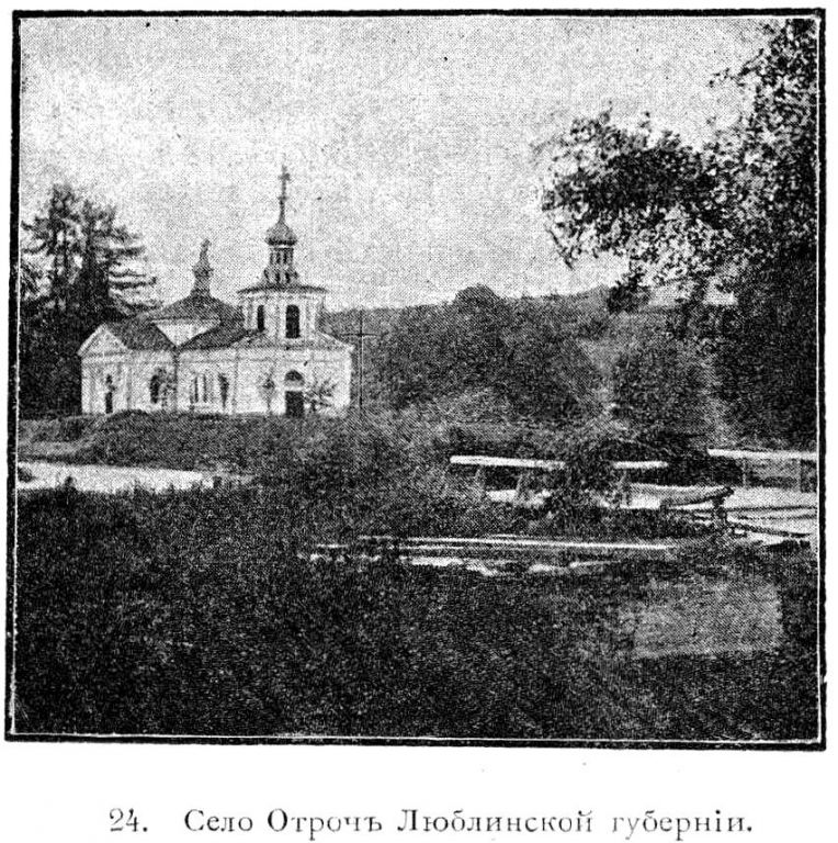 Церковь Троицы Живоначальной, Отроч (Люблинское воеводство, Польша). архивная фотография, http://нэб.рф/catalog/000202_000006_1874667/viewer/