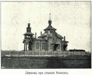 Андрея Стратилата и Екатерины при станции Каинск, церковь