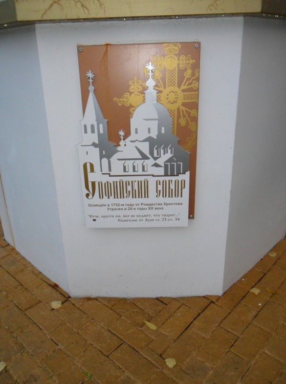 Собор Софии, Премудрости Божией, Моршанск (Моршанский район и г. Моршанск, Тамбовская область). дополнительная информация