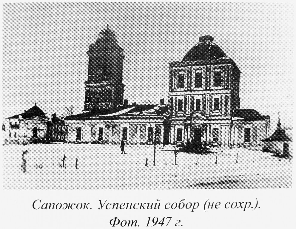Собор Успения Пресвятой Богородицы, Сапожок (Сапожковский район, Рязанская область). архивная фотография, 