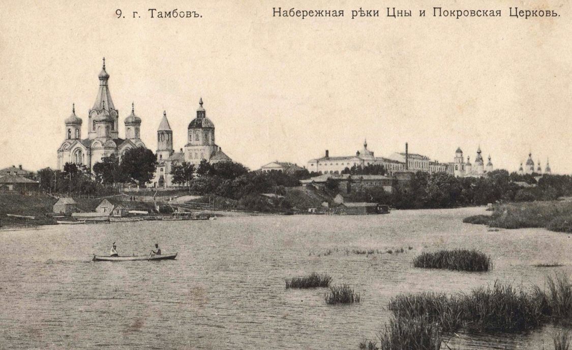 Тамбов. Церковь Покрова Пресвятой Богородицы (старая). архивная фотография, Почтовая открытка нач. ХХ века.