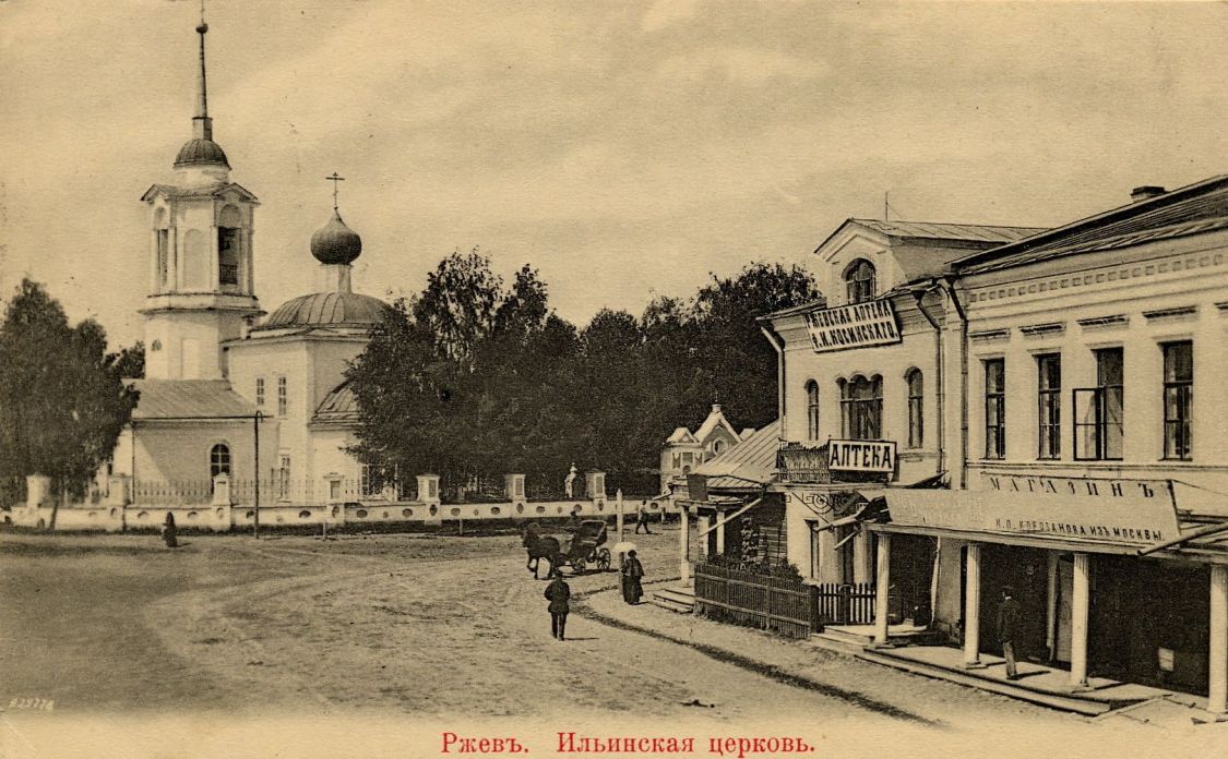 Церковь Рождества Пресвятой Богородицы (старая), Ржев (Ржевский район и г. Ржев, Тверская область). архивная фотография, 1905 г.