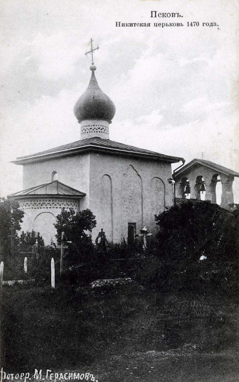 Псков. Церковь Никиты мученика (Гусятника). архивная фотография, Открытка начала XX в. по снимку М.И.Герасимова