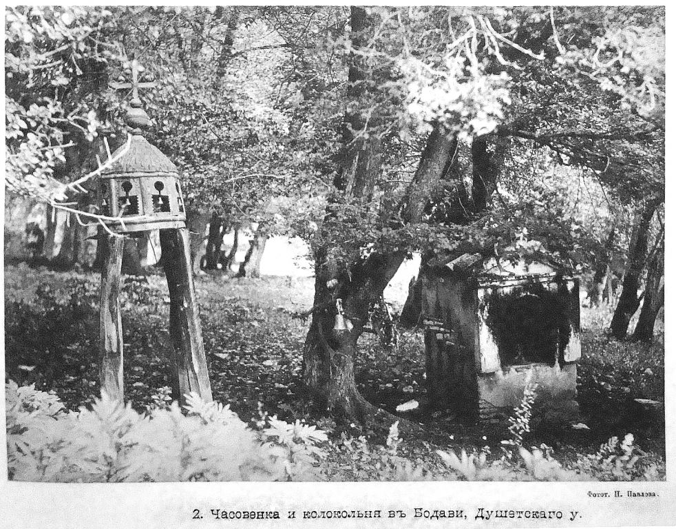 Бодави. Часовня Георгия Победоносца. архивная фотография, Фото из книги 