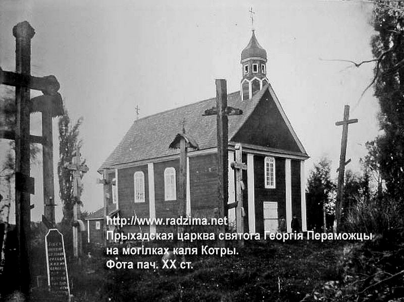 Церковь Георгия Победоносца, Котра (Гродненский район, Беларусь, Гродненская область). архивная фотография, фото начало 20 века с сайта http://www.radzima.net/ru/prihod/kotranskiy.html