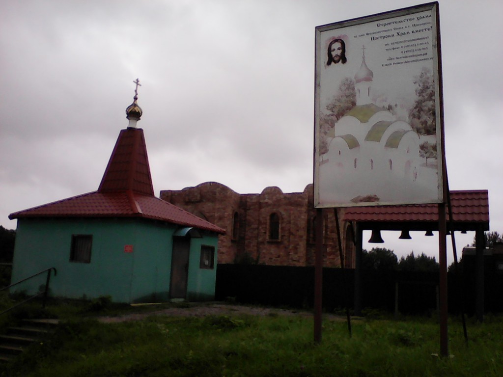 Церковь Спаса Всемилостивого, Приморск (Балтийский городской округ, Калининградская область). документальные фотографии, Приход Всевилостивого Спаса с временным храмом и строящимся новым храмом