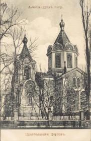 Александрув-Куявски. Церковь Александра Невского