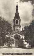 Церковь Всех Святых, 1870—1889 год фото с сайта http://www.chram.com.pl/cerkiew-wszystkich-swietych/<br>, Пётркув-Трыбунальски, Лодзинское воеводство, Польша