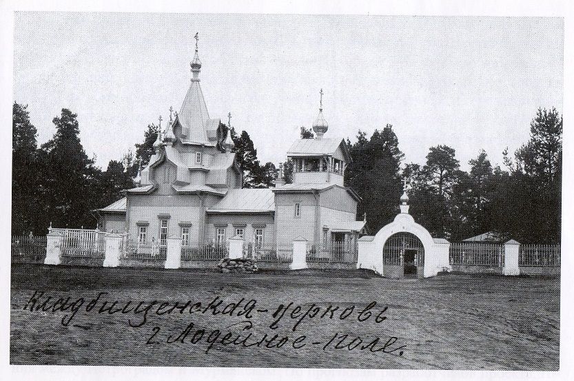 Лодейное Поле. Церковь Введения во храм Пресвятой Богородицы. архивная фотография, Частная коллекция. Фото 1910-х годов