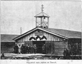 Танхой. Церковь Иннокентия, епископа Иркутского (временная)