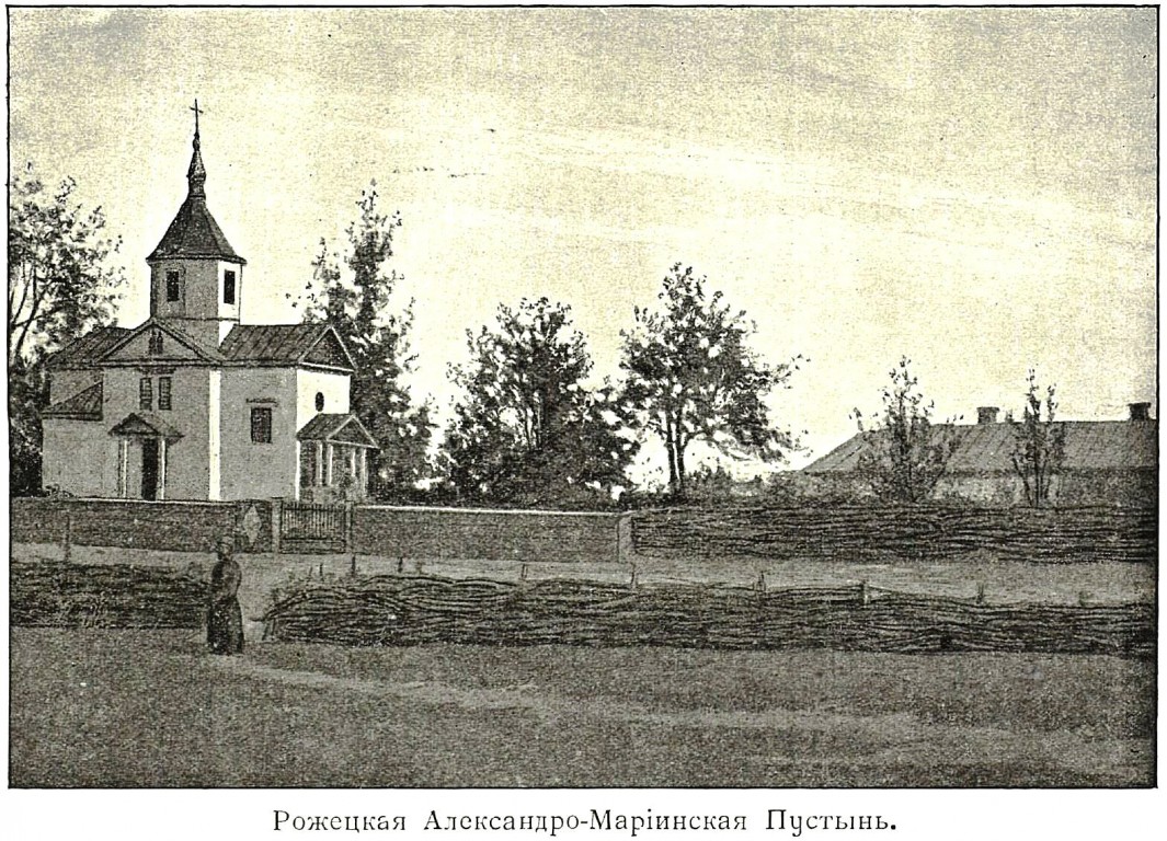 Рожок. Рожецкая Александро-Мариинская пустынь. архивная фотография, http://нэб.рф/catalog/000199_000009_003556537/viewer/