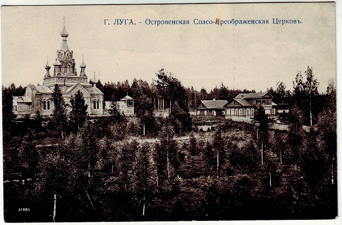 Церковь Преображения Господня, Островно, урочище (Лужский район, Ленинградская область). архивная фотография, Частная коллекция. Фото 1910-х годов