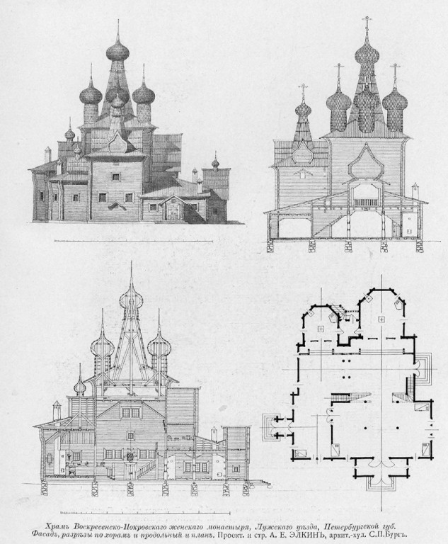 Воскресенско-Покровский женский монастырь. Собор Покрова Пресвятой Богородицы, Нежадово (Плюсский район, Псковская область). архивная фотография, Ежегодник Общества архитекторов-художников. 1913. С. 221