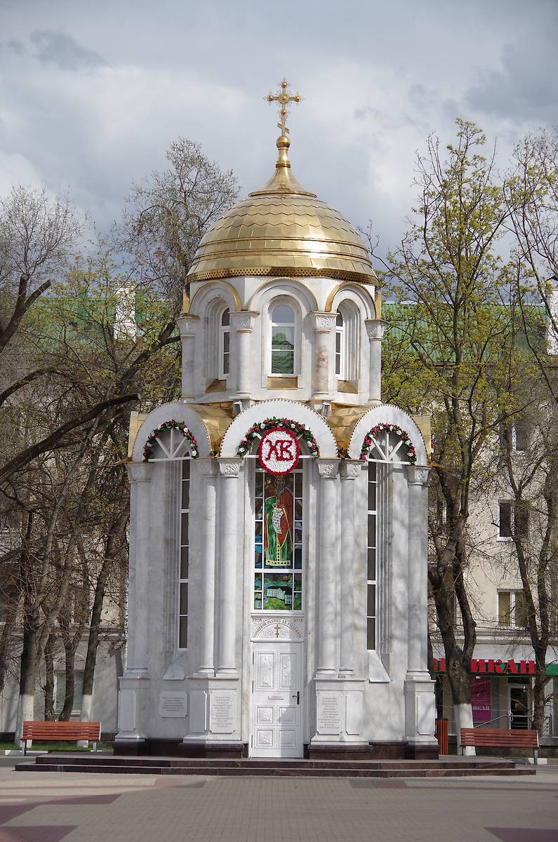 общий вид в ландшафте. Часовня Владимира равноапостольного на Соборной площади, Белгород (Белгород, город, Белгородская область)