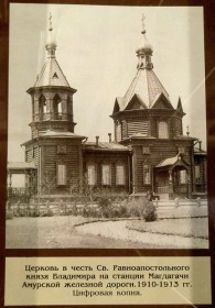 Магдагачи. Церковь Владимира равноапостольного (старая)