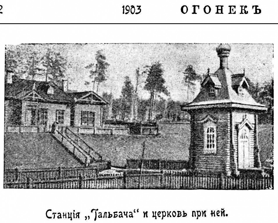 Часовня Михаила Архангела, Толбага (Петровск-Забайкальский район и г. Петровск-Забайкальский, Забайкальский край). архивная фотография, Фото из журнала 