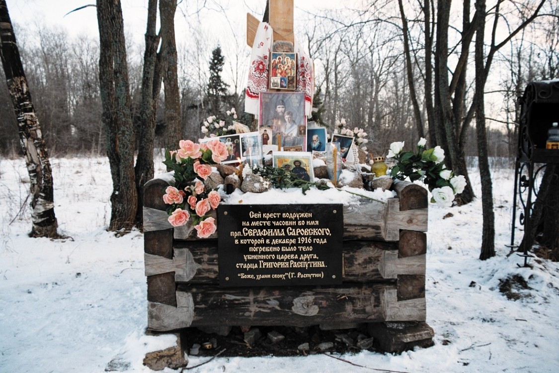 Церковь Серафима Саровского при Серафимовском убежище А.А. Вырубовой, Пушкин (Царское Село) (Санкт-Петербург, Пушкинский район, г. Санкт-Петербург). документальные фотографии, Крест, установленный 16.11.2005 г. в 260 м от места Серафимовской церкви. Фото автора.
