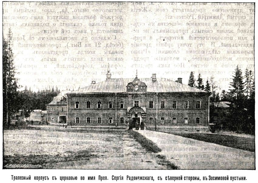 Смоленско-Зосимова пустынь. Церковь Сергия Радонежского, Арсаки (Александровский район, Владимирская область). архивная фотография, Фото из журнала 