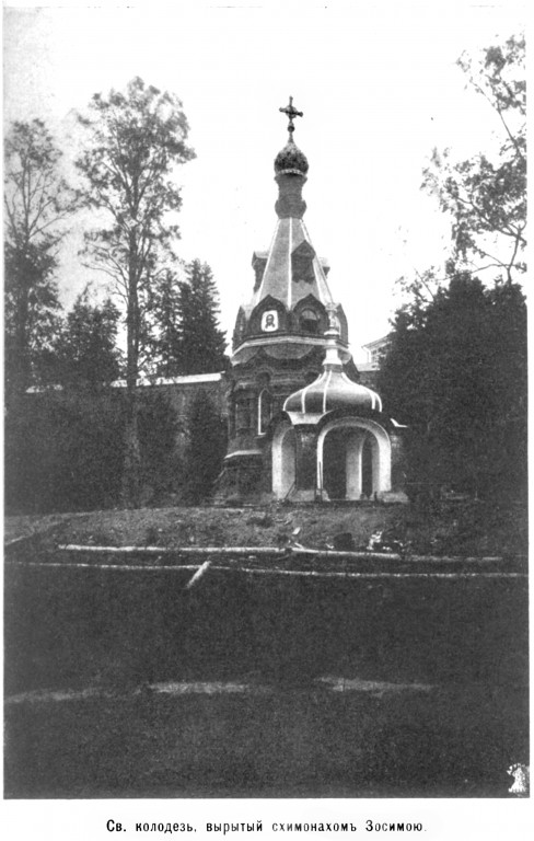 Смоленско-Зосимова пустынь. Часовня Зосимы Александровского, Арсаки (Александровский район, Владимирская область). архивная фотография, http://нэб.рф/catalog/000199_000009_003803678/viewer/