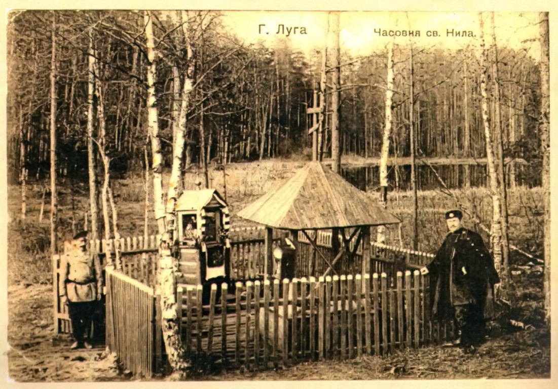 Часовня Нила Столбенского, Луга (Лужский район, Ленинградская область). архивная фотография