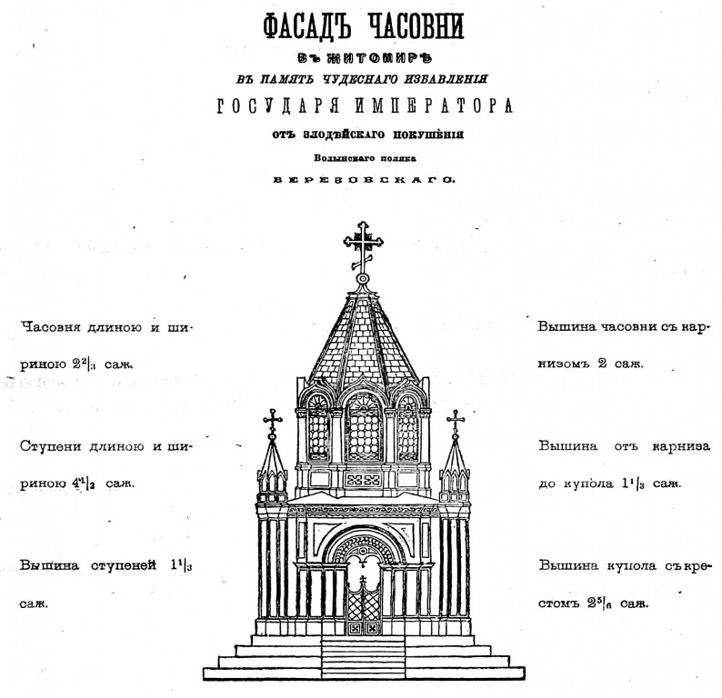 Часовня Евдокии, Житомир (Житомирский район, Украина, Житомирская область). графика, http://нэб.рф/catalog/000199_000009_003544009/viewer/