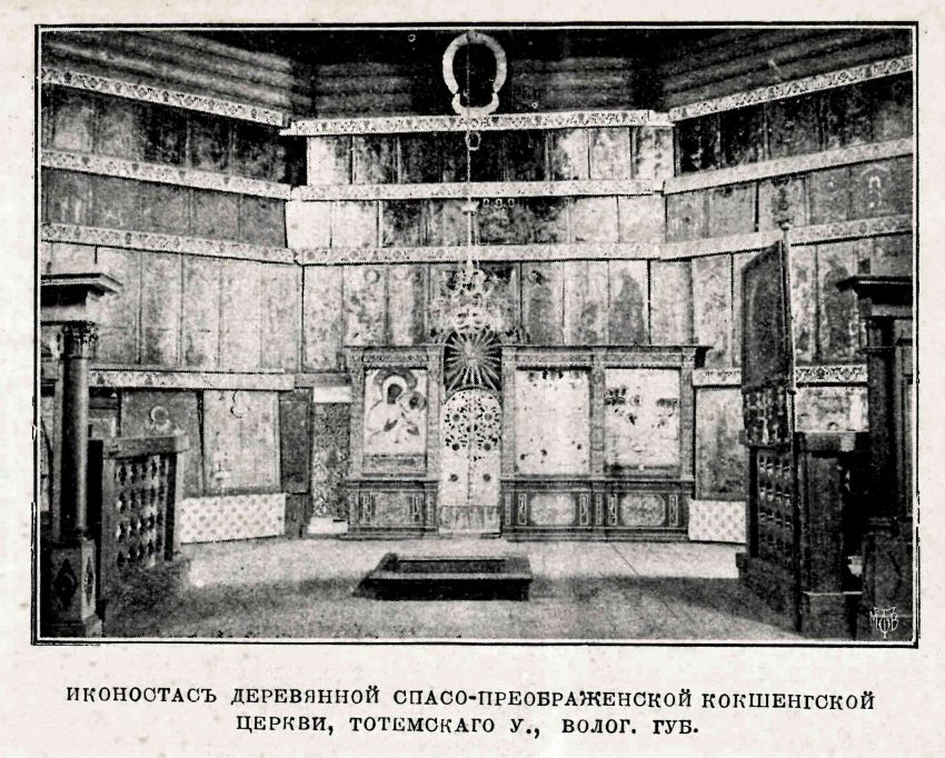 Церковь Преображения Господня (старая), Спасский Погост (Тарногский район, Вологодская область). архивная фотография, Интерьер старой утраченной церкви. Фото из журнала 