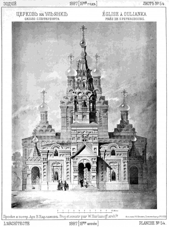 Церковь Петра, Митрополита Московского на Ульянке (старая), Кировский район (Санкт-Петербург, г. Санкт-Петербург). архивная фотография, Рис. из журнала 