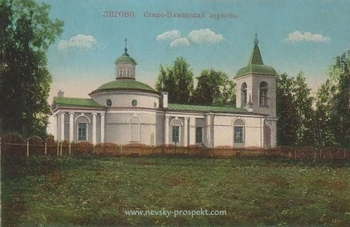 Церковь Адриана и Наталии в Старо-Панове (в Лигове) (старая), Красносельский район (Санкт-Петербург, г. Санкт-Петербург). архивная фотография, Раскрашенная почтовая фотокарточка нач. ХХ века. Снято: 01.07.1900 г. - 01.07.1916 г.