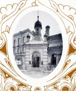 Троицы Живоначальной при Экспедиции заготовления государственных бумаг, часовня