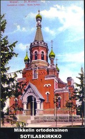 Миккели. Церковь Георгия Победоносца при 5-ом Финляндском полку в Санкт-Михеле