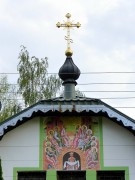 Церковь Сошествия Святого Духа, , Самохваловичи, Минский район, Беларусь, Минская область