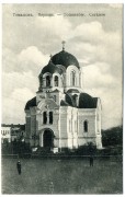 Церковь Николая Чудотворца - Томашув-Мазовецкий - Лодзинское воеводство - Польша