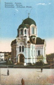 Томашув-Мазовецкий. Церковь Николая Чудотворца